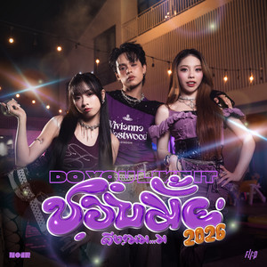 FLI:P - ชอบมั้ย 2026 (ดีงาม...) : Do you like it