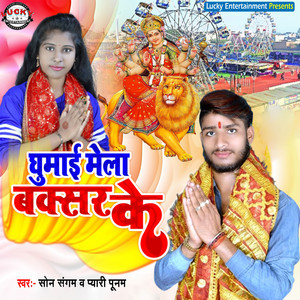 Ghumai Mela Baksar Ke