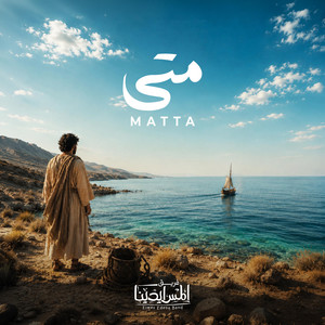 Matta | متى by Elmes Edena