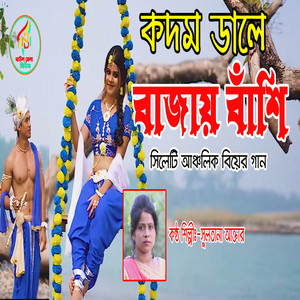 Sultana Akter - Kodom Dale Bajay Basi