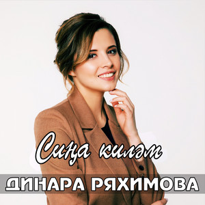 Сина Килэм