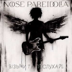 Noise Pareidolia — Візьми та послухай!