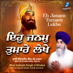 Bhai Inderjeet Singh Ji Khalsa - Kaun Jaane Gun Tere