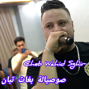 Yugo ikichi - صوصيالة بغات تبان (feat. Cheb wahid sghir)