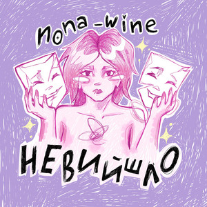 Не вийшло