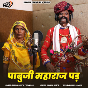 Pabuji Maharaj Pad by Ramlal Bhopa, Prem Bhopi