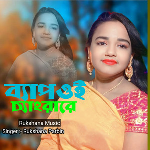 Baoi Chenra Re
