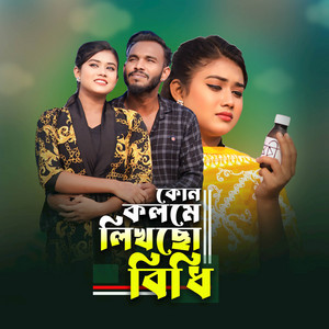 Shamoli Akter Joba - Kon Kolome Likhco Bidhi