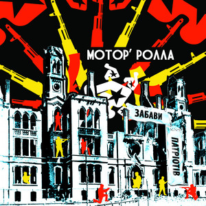 Khochu v Nebo by Motor'Rolla