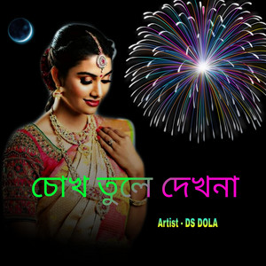 Ke Eseche Biyer Gan Edm Trance Hit Dhamaka Music