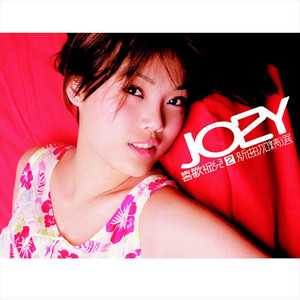 爭氣 - Bel Canto Remix by Joey Yung