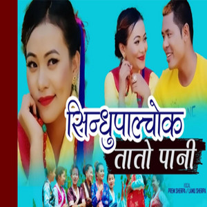 Sindhu ta Palchok Lekaima