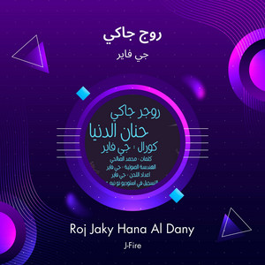 روج جاكي by جي فاير