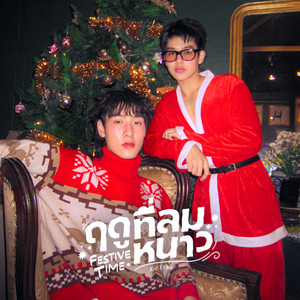 ฤดูที่ลมหนาว (Festive Time) by LOVEx3 THE SERIES
