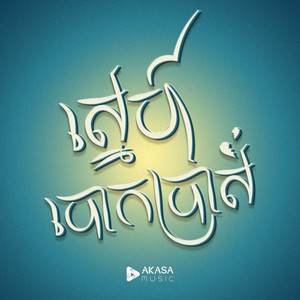 ស្នេហ៍បោកប្រាស់