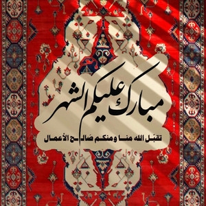 Mohamed yazeed - رمضان كريم