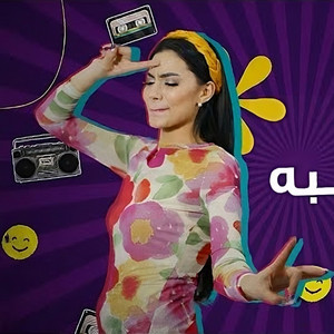 Chirine Lajmi - Nhebbah w Noss