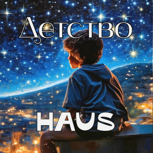 HAUS - Детство