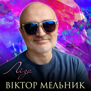 Ліза