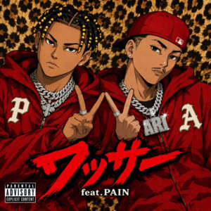 ワッサー (feat. PAIN) by ARI, PAIN
