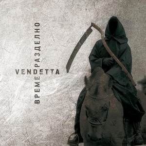 Vendetta SCT artist photo