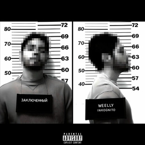 WEELLY — Заключенный