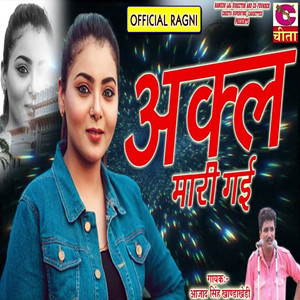 Akl Mari Gayi