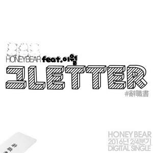 그LETTER#사직서 by Honeybear, 이월