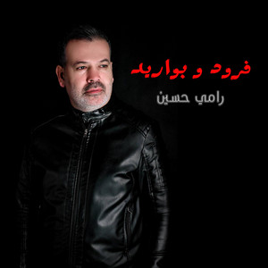 Froud W Bwarid