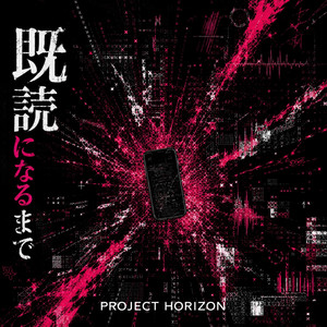 既読になるまで by PROJECT HORIZON