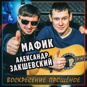 Прощёное воскресение