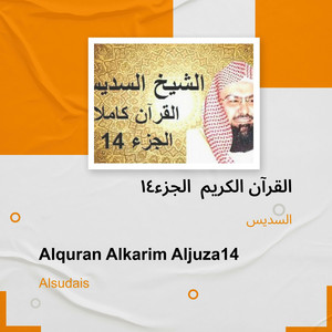 السديس - القرآن الكريم الجزء14