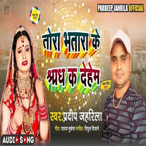 Tohra Bhatra Ke Saradh Kar Dem