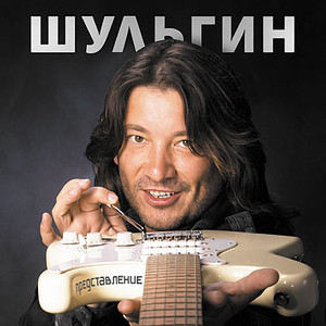 Теряю by Александр Шульгин, вокал Егорова Алевтина