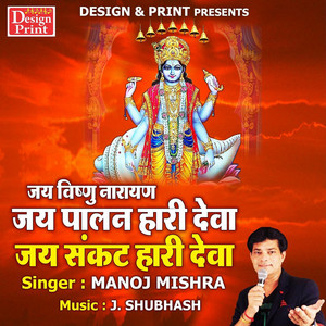 Manoj Mishra - Jai Palan Hari Deva Jai Sankat Hari Deva