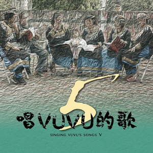 歡樂歌 uyas mqaras by Vikung Ruljadeng, 王布妮 Tumi Yabung, 何迦勒 Mulung Tutey