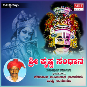 Kadathoka Manjunatha Bhagavatha & Party - Shrikrishna Sandhana