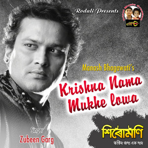 Krishna nama mukhe lowa