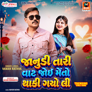 Janudi Tari Vaat Joi Meto Thaki Gayo Li by Vaman Rathva