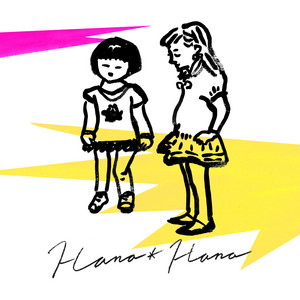 邦楽444 花＊花/コモリウタ コモリウタ - EP by hana*hana | Spotify