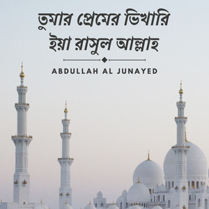 Aabidah Aafia - আমি তোমার প্রেমের ভিখারী  Parvez Ahmed