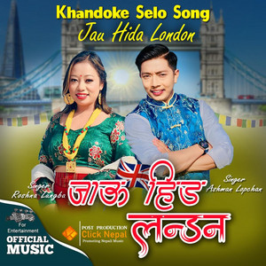 Ashman Lopchan - Jau Hida London KHANDOKE SELO (feat. Roshna Lungba)