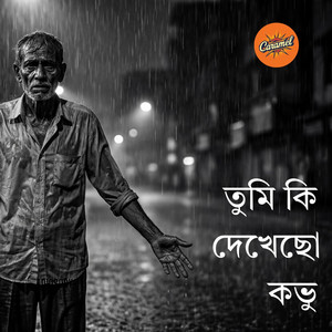 Caramel - ক্যারামেল - Tumi Ki Dekhecho | তুমি কি দেখেছো কভু