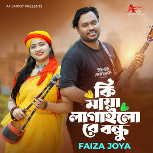 Ki Maya Lagailo Re Bondhu (feat. AF Saikot)