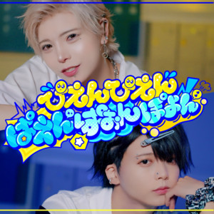 ポトフォリフルコース - song and lyrics by Poltergeist | Spotify