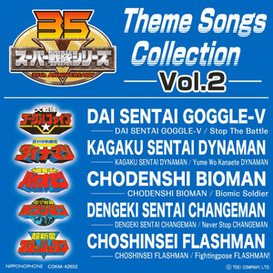 超新星フラッシュマン - song and lyrics by 北原 拓 | Spotify