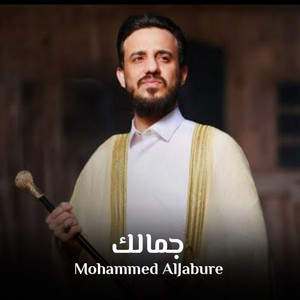جمالك by محمد الجبوري