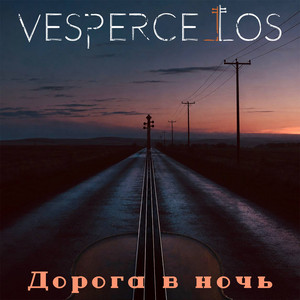 Дорога в ночь by Vespercellos
