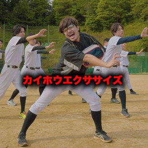 Amenbo Plus - KAIHO EXERCISE