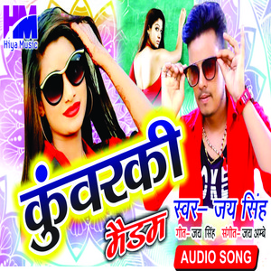Kuwarki Maidam - Bhojpuri